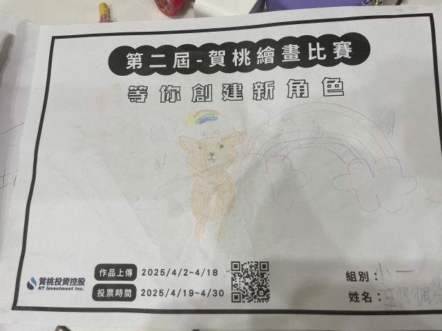 賀桃娃娃-【賀桃投資控股】繪畫比賽-等你創建新角色!