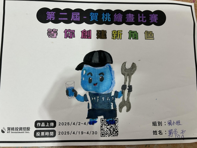 水水滴-【賀桃投資控股】繪畫比賽-等你創建新角色!