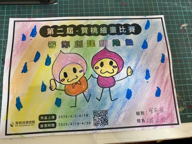 賀桃寶寶-【賀桃投資控股】繪畫比賽-等你創建新角色!