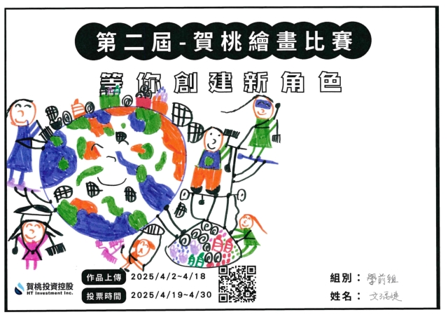 我們一起守護地球-【賀桃投資控股】繪畫比賽-等你創建新角色!