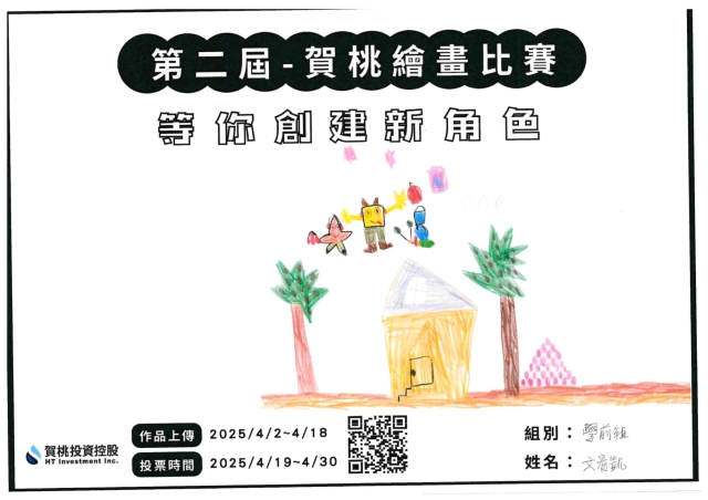 幸福星星家-【賀桃投資控股】繪畫比賽-等你創建新角色!