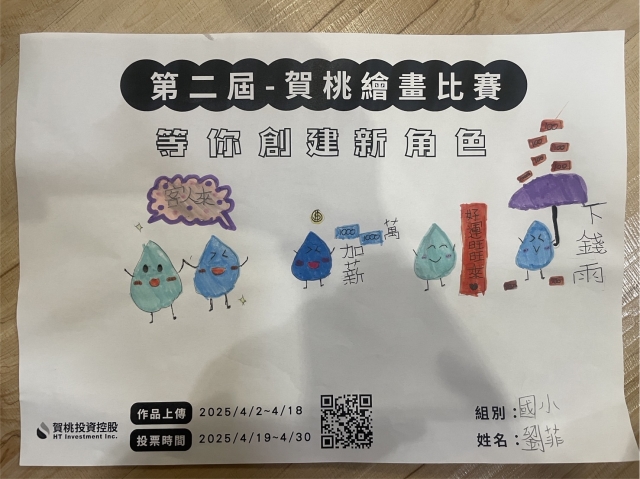 水滴家族-【賀桃投資控股】繪畫比賽-等你創建新角色!