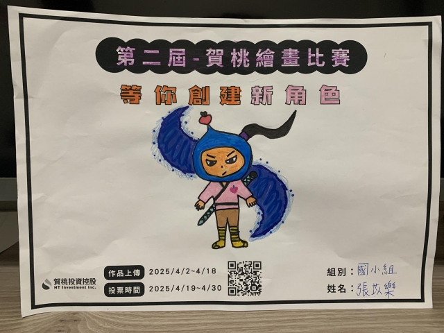 賀桃水柱-【賀桃投資控股】繪畫比賽-等你創建新角色!