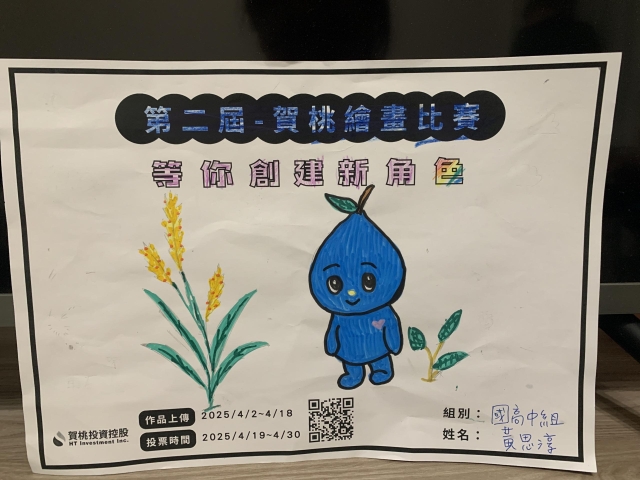 氣質水寶-【賀桃投資控股】繪畫比賽-等你創建新角色!