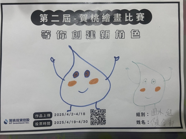 水寶寶-【賀桃投資控股】繪畫比賽-等你創建新角色!