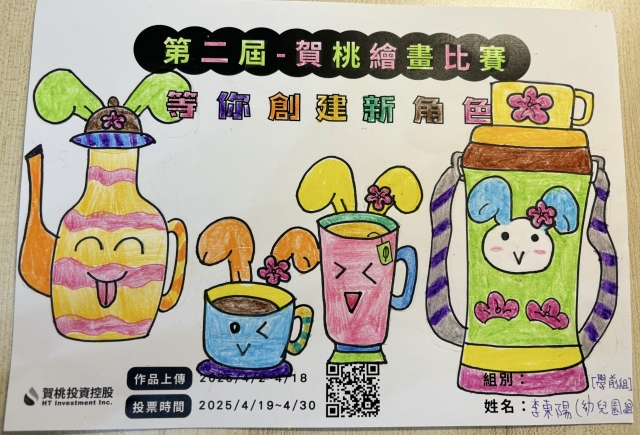 桃花兔與賀賀系列家族成員-賀咖、賀茶、好水-【賀桃投資控股】繪畫比賽-等你創建新角色!