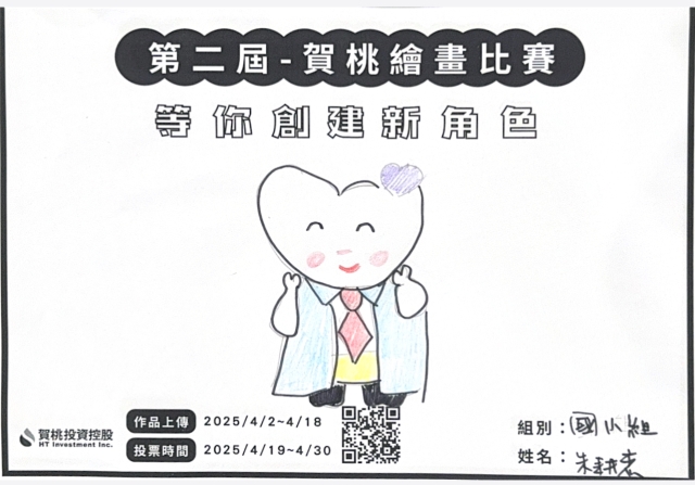 守護天使-【賀桃投資控股】繪畫比賽-等你創建新角色!