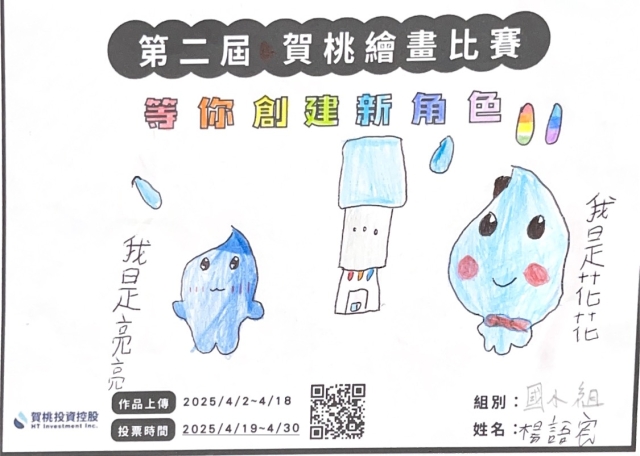 花花亮亮喝水-【賀桃投資控股】繪畫比賽-等你創建新角色!