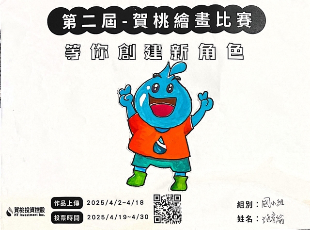 我是水娃娃-【賀桃投資控股】繪畫比賽-等你創建新角色!