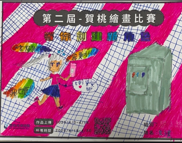 上班族黛安娜-【賀桃投資控股】繪畫比賽-等你創建新角色!