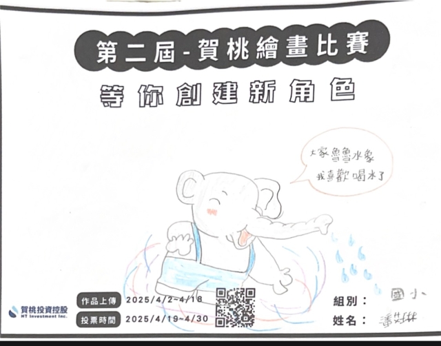 大象魯魯-【賀桃投資控股】繪畫比賽-等你創建新角色!
