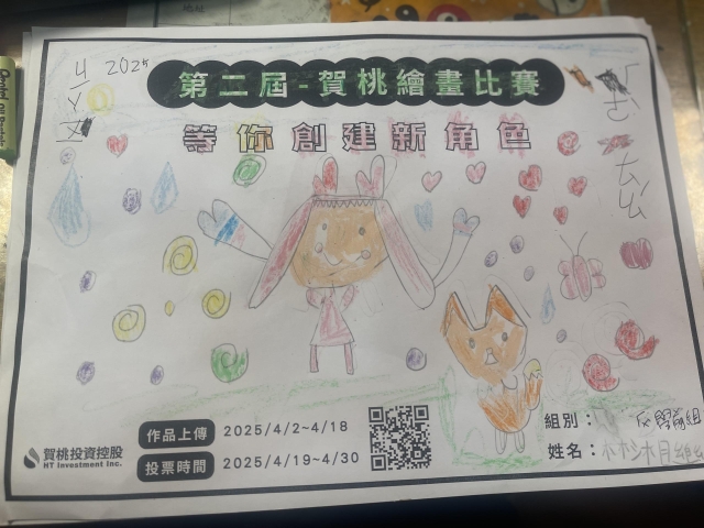 湘湘世界-【賀桃投資控股】繪畫比賽-等你創建新角色!
