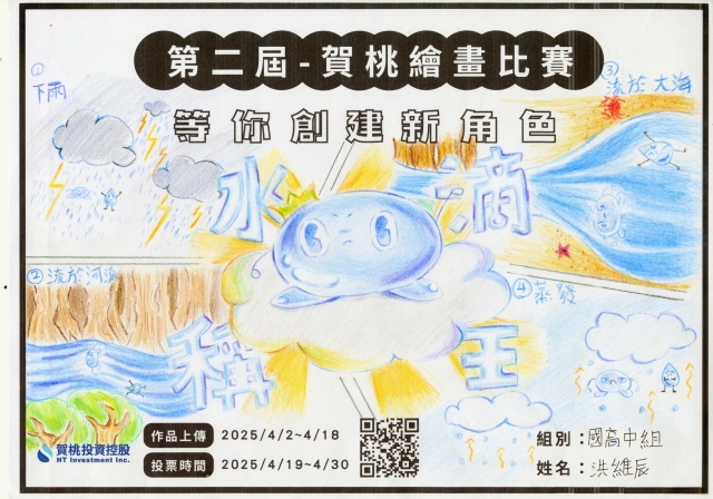 滴公子-【賀桃投資控股】繪畫比賽-等你創建新角色!