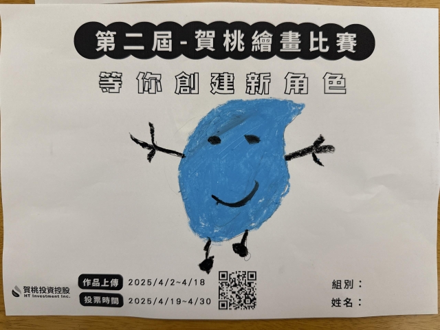 水啦-【賀桃投資控股】繪畫比賽-等你創建新角色!