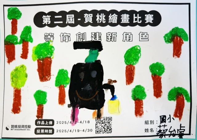 集雨桶再生水寶寶-【賀桃投資控股】繪畫比賽-等你創建新角色!