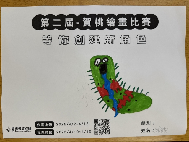 流口水毛毛蟲-【賀桃投資控股】繪畫比賽-等你創建新角色!