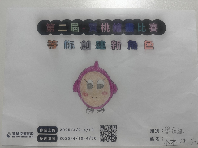 桃仔-【賀桃投資控股】繪畫比賽-等你創建新角色!