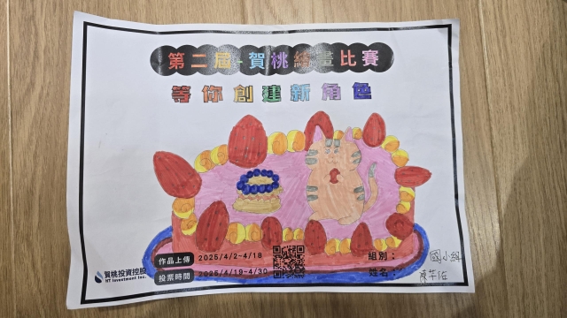 蛋糕-【賀桃投資控股】繪畫比賽-等你創建新角色!