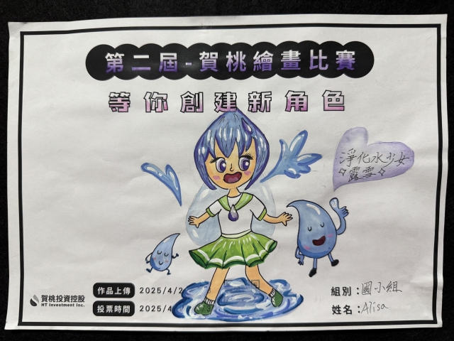 水少女-露雪-【賀桃投資控股】繪畫比賽-等你創建新角色!