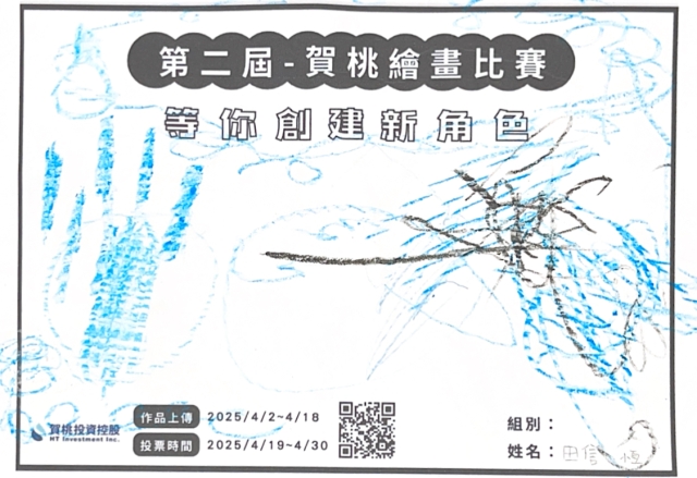 水水-【賀桃投資控股】繪畫比賽-等你創建新角色!
