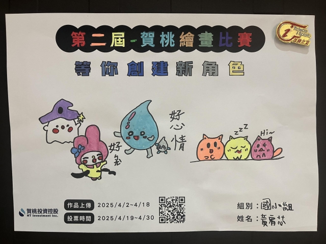 賀桃小夥伴-【賀桃投資控股】繪畫比賽-等你創建新角色!