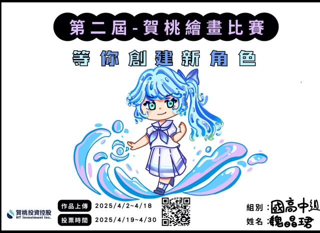 賀貝-【賀桃投資控股】繪畫比賽-等你創建新角色!