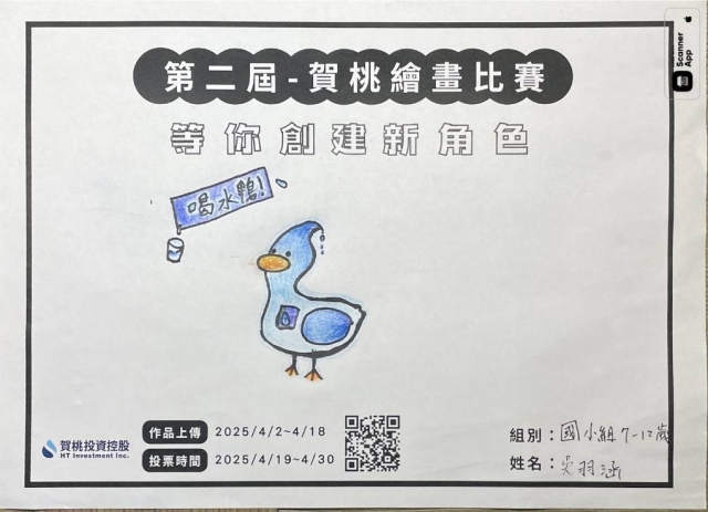 賀桃喝水鴨-【賀桃投資控股】繪畫比賽-等你創建新角色!