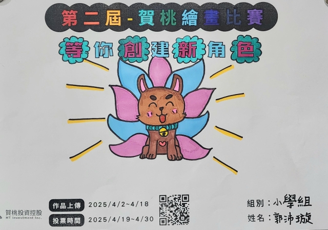 滴狗（Deiago）-【賀桃投資控股】繪畫比賽-等你創建新角色!