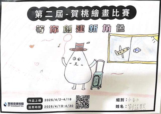 小水滴搭飛機-【賀桃投資控股】繪畫比賽-等你創建新角色!