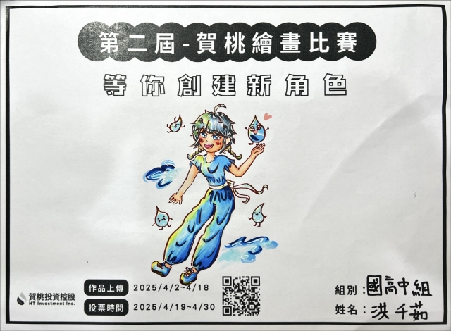 飲用水的守護者-【賀桃投資控股】繪畫比賽-等你創建新角色!
