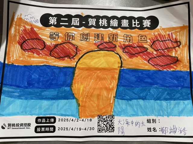海洋，世界之母的美好-【賀桃投資控股】繪畫比賽-等你創建新角色!