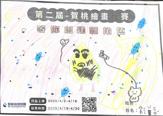 水滴好朋友-【賀桃投資控股】繪畫比賽-等你創建新角色!