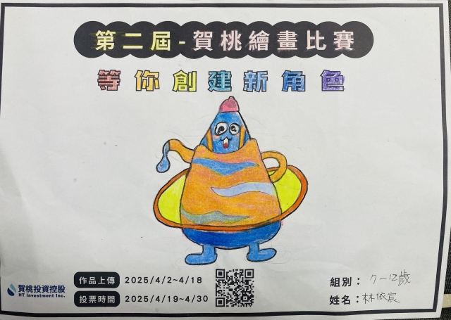「賀一杯」水滴娃娃-【賀桃投資控股】繪畫比賽-等你創建新角色!