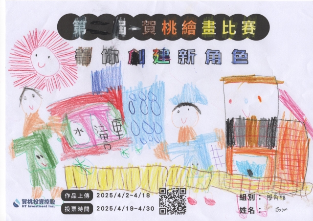 水滴車車-【賀桃投資控股】繪畫比賽-等你創建新角色!