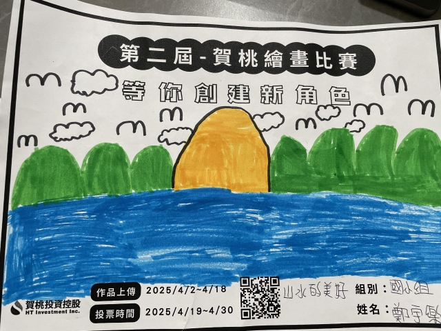 山水的美好-【賀桃投資控股】繪畫比賽-等你創建新角色!