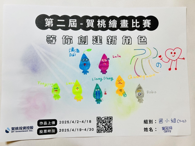 水之心-【賀桃投資控股】繪畫比賽-等你創建新角色!