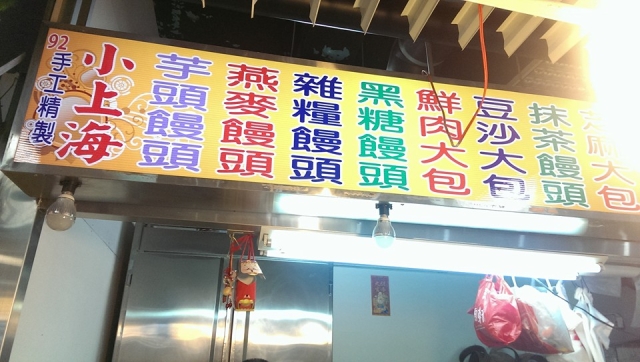 水源市場－小上海點心-2025臺北傳統市場節X2025歷史復活節：中正區傳統市場美食點心票選抽獎！