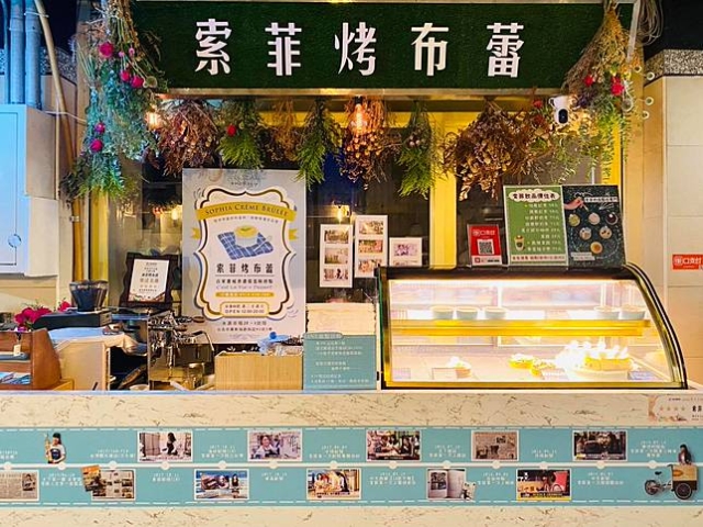 水源市場－索菲烤布蕾-2025臺北傳統市場節X2025歷史復活節：中正區傳統市場美食點心票選抽獎！