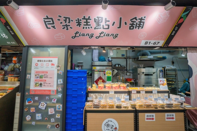 南門市場－良梁糕點小舖-2025臺北傳統市場節X2025歷史復活節：中正區傳統市場美食點心票選抽獎！