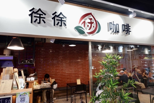 南門市場－徐徐咖啡-2025臺北傳統市場節X2025歷史復活節：中正區傳統市場美食點心票選抽獎！