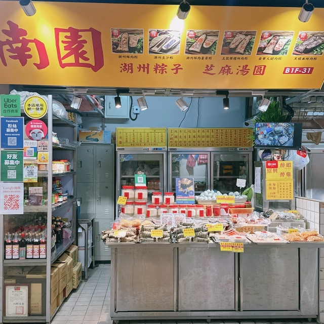 南門市場－南園鍾記老店-2025臺北傳統市場節X2025歷史復活節：中正區傳統市場美食點心票選抽獎！