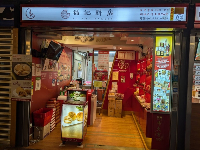 華山市場－福記餅店-2025臺北傳統市場節X2025歷史復活節：中正區傳統市場美食點心票選抽獎！