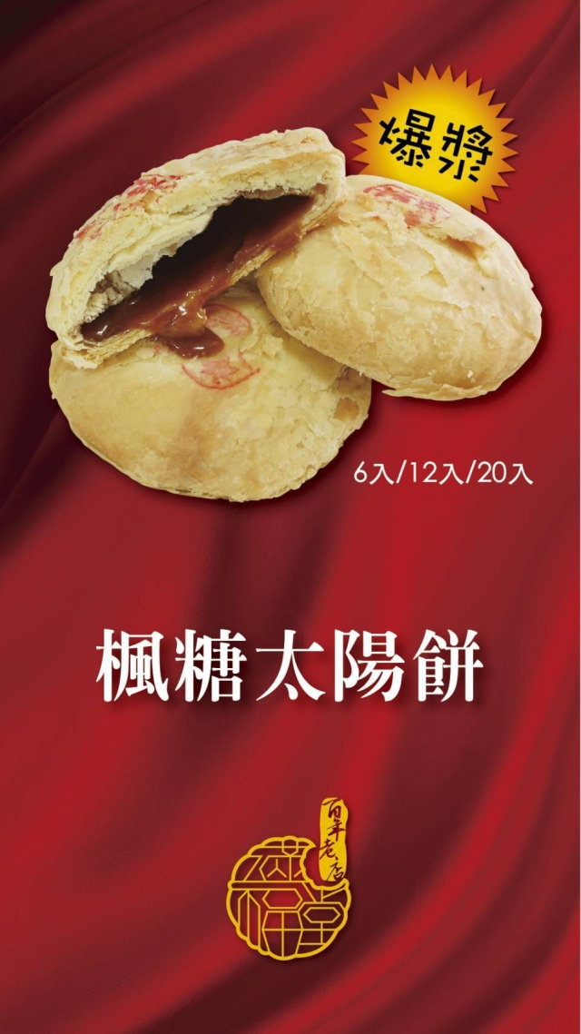 華山市場－福記餅店-2025臺北傳統市場節X2025歷史復活節：中正區傳統市場美食點心票選抽獎！