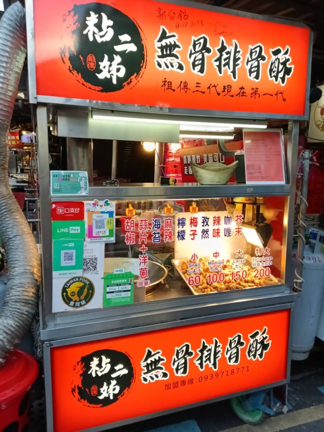 粘二姊無骨排骨酥-南機場-2025臺北夜市打牙祭X2025歷史復活節：中正區夜市商圈美食票選抽獎！