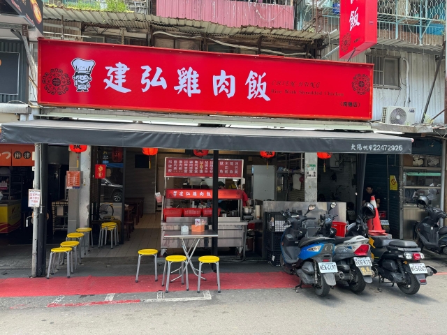 建弘雞肉飯－南機場-2025臺北夜市打牙祭X2025歷史復活節：中正區夜市商圈美食票選抽獎！