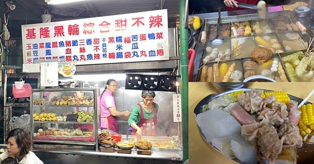 13基隆黑輪綜合甜不辣－南機場-2025臺北夜市打牙祭X2025歷史復活節：中正區夜市商圈美食票選抽獎！