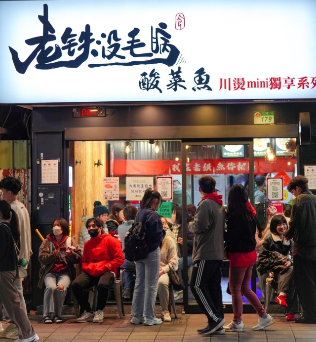 老鉄沒毛病酸菜魚麻辣燙－公館商圈協會-2025臺北夜市打牙祭X2025歷史復活節：中正區夜市商圈美食票選抽獎！