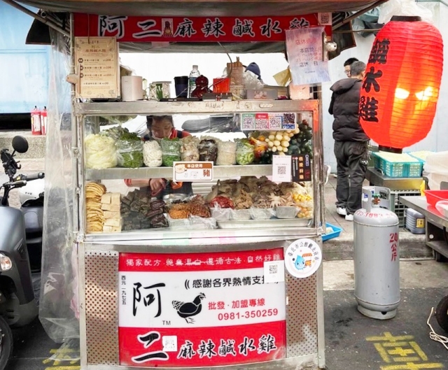 34攤 阿二麻辣鹹水雞－公館夜市-2025臺北夜市打牙祭X2025歷史復活節：中正區夜市商圈美食票選抽獎！