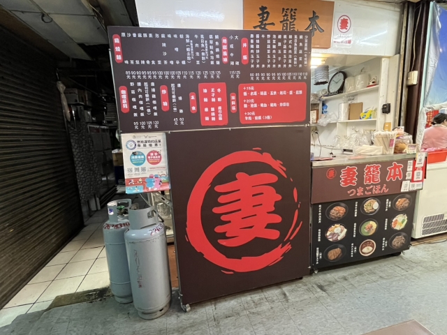 妻籠本－榮町商圈-2025臺北夜市打牙祭X2025歷史復活節：中正區夜市商圈美食票選抽獎！