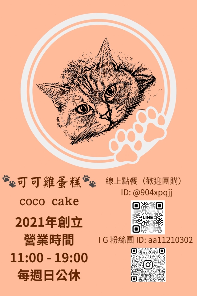 可可雞蛋糕－榮町商圈-2025臺北夜市打牙祭X2025歷史復活節：中正區夜市商圈美食票選抽獎！
